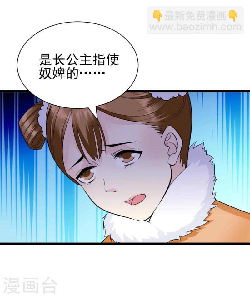 邪王的绝世毒妃漫画,第67话 露出马脚1图