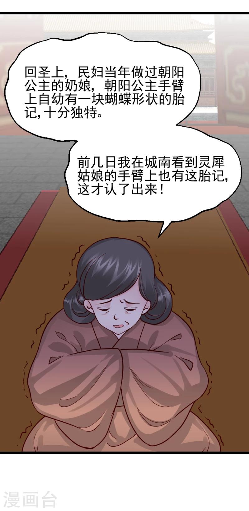 邪王的绝世毒妃动漫一口气看完漫画,第60话 所谓证据2图