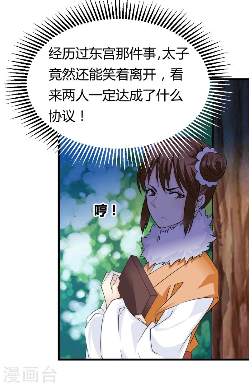 邪王的绝世毒妃漫画,第86话 信物1图