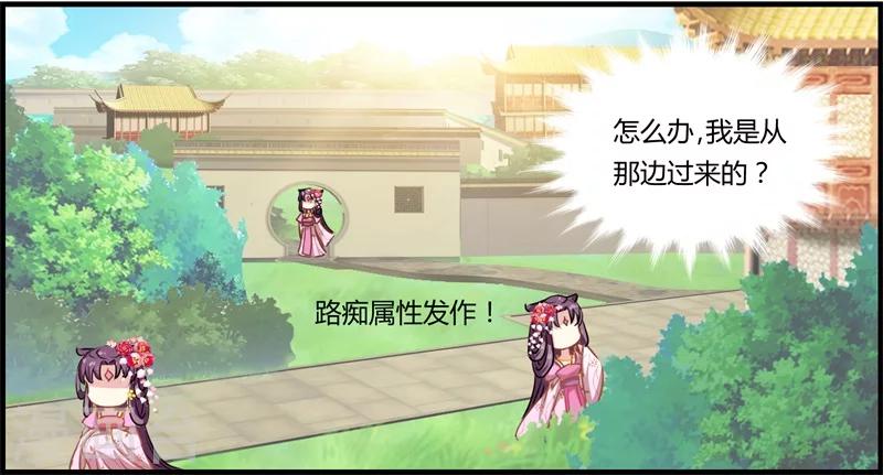 邪王的绝世毒妃漫画,第11话 误入东宫1图
