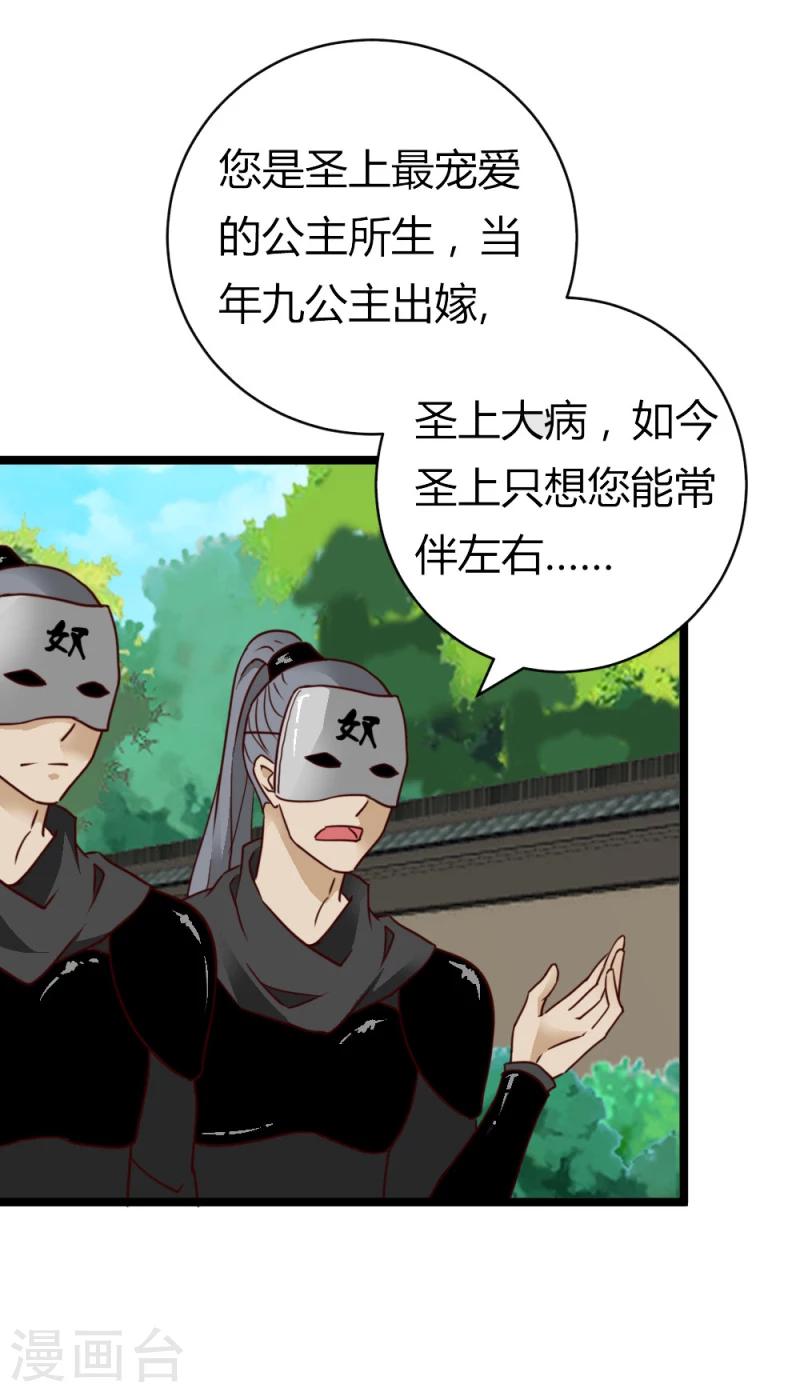 邪王的绝世毒妃第一季第30集漫画,第29话 暗流涌动2图