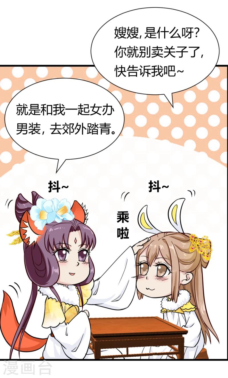 邪王的绝世毒妃红姑娘漫画,第88话 外出踏青2图