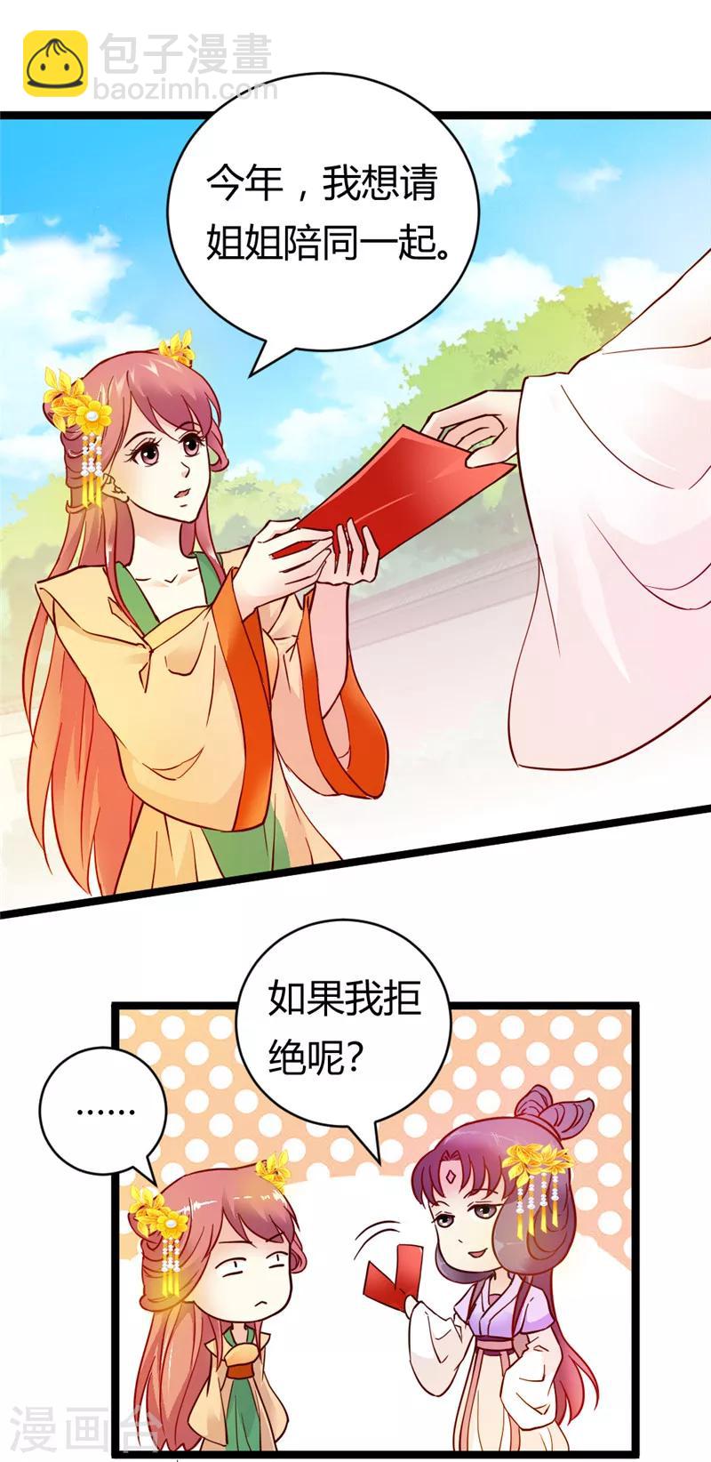 邪王的绝世毒妃全集漫画,第31话 慕容惜的邀请2图