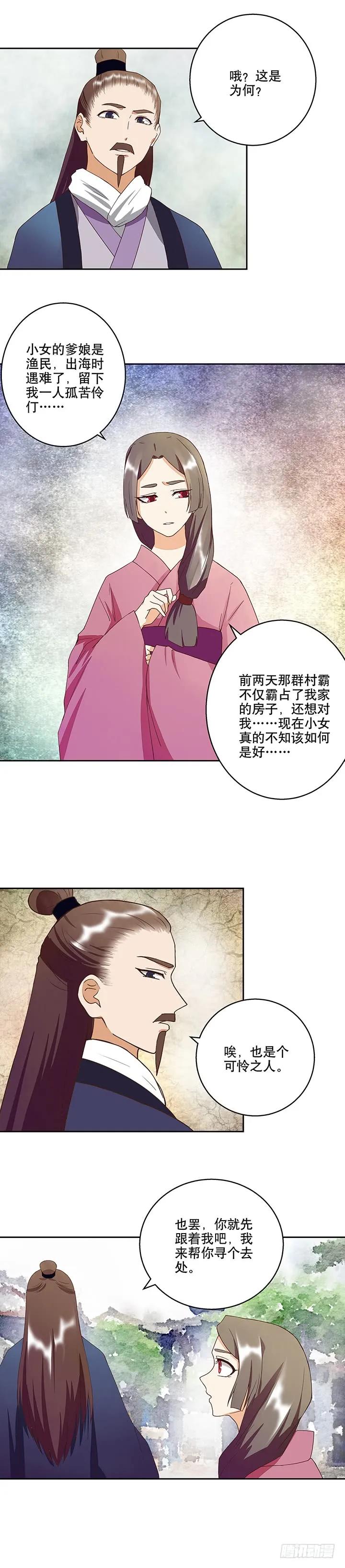 上后下土念什么漫画,第33回 疑点2图