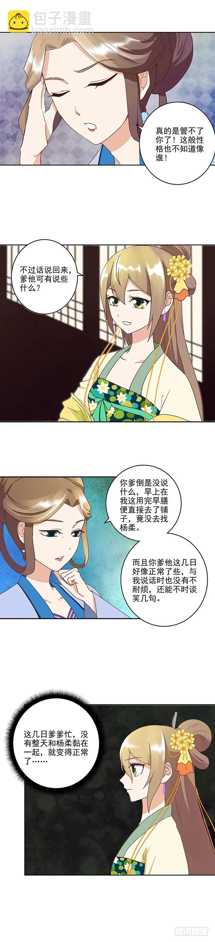 商后漫画,第40回施粥行善2图