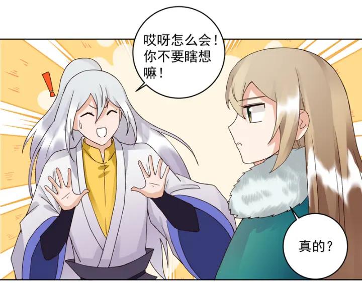 商后代封国漫画,第81回 赏星夜谈2图