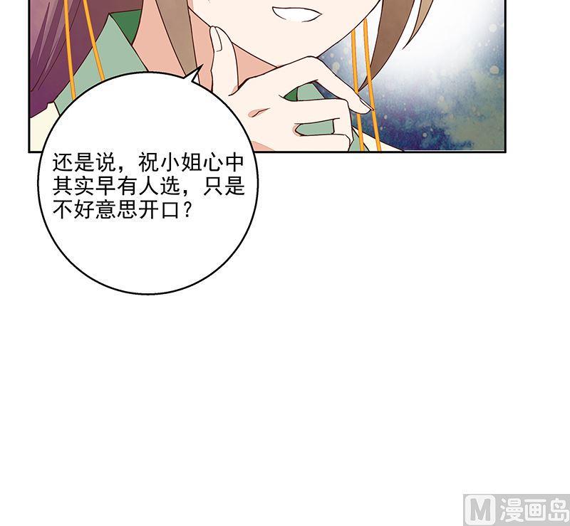 商后漫画全集漫画,第51回 心选之人2图