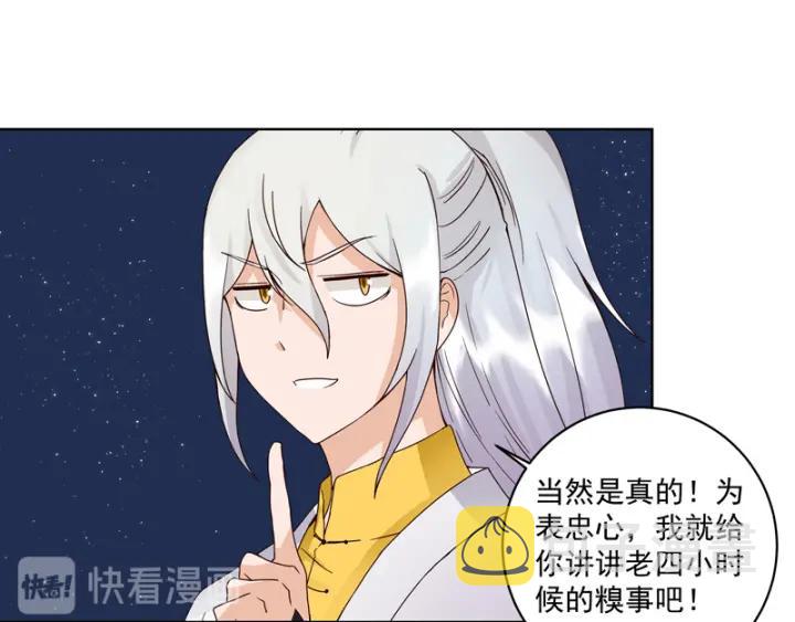 商后代封国漫画,第81回 赏星夜谈1图