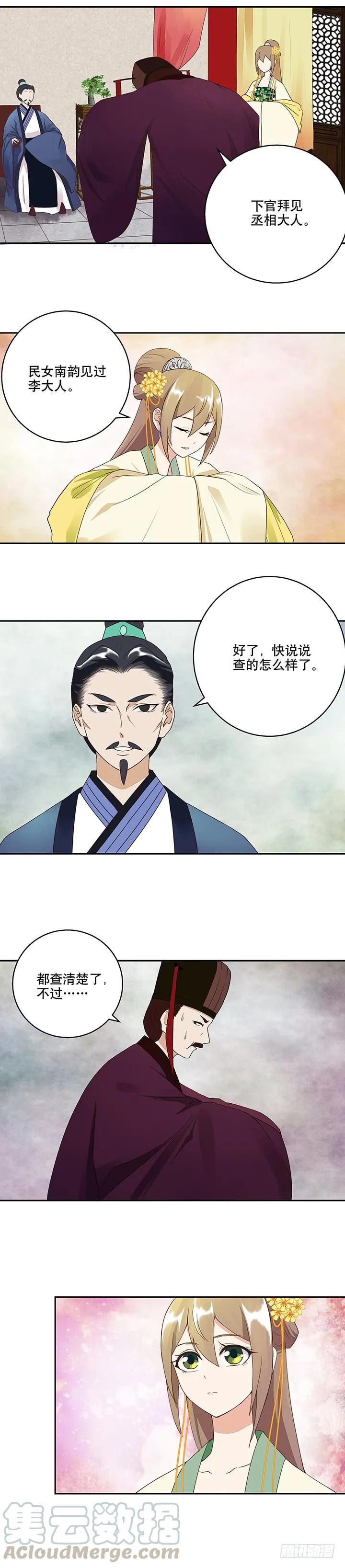 商后代封国漫画,第18回 揣测1图