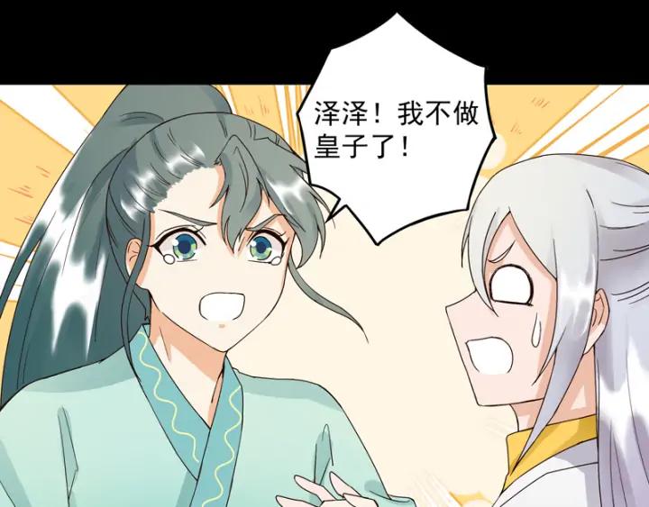 商后代封国漫画,第81回 赏星夜谈2图