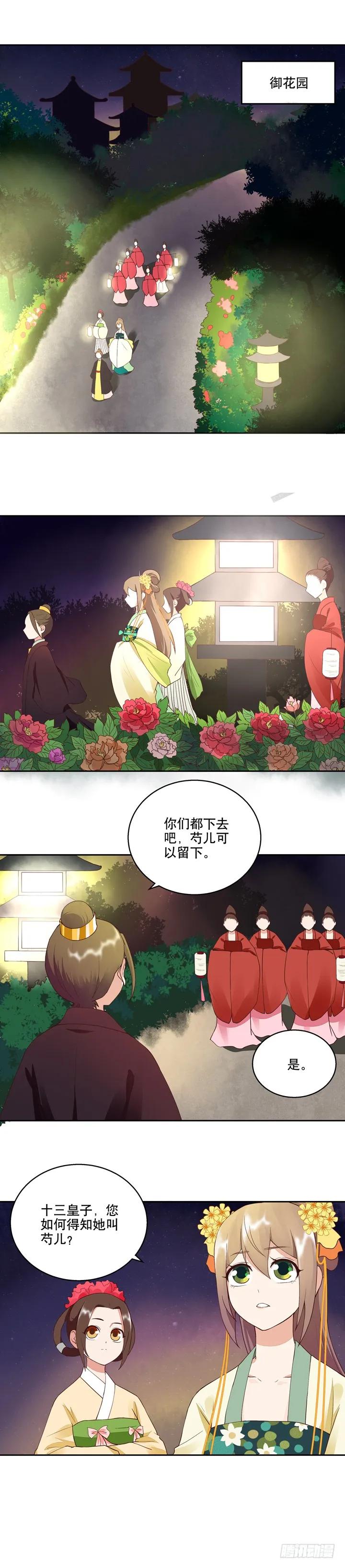 商后母辛青铜觥漫画,第25回他2图