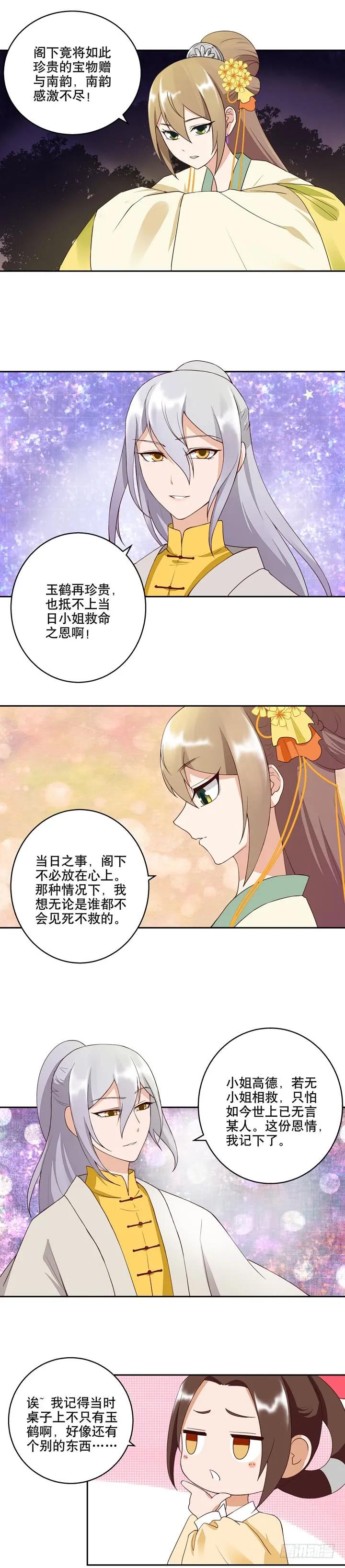 商后母戊鼎介绍漫画,第26回 原来是他2图