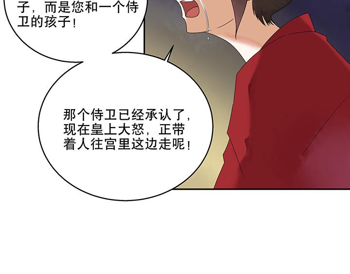 商后代封国漫画,第1回 废后1图