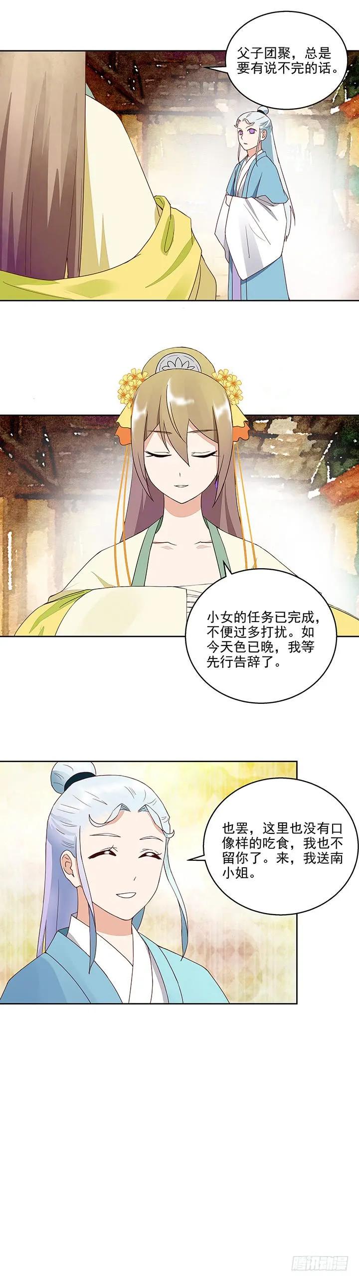 商后母戊鼎是干什么的漫画,第42回父子团聚2图