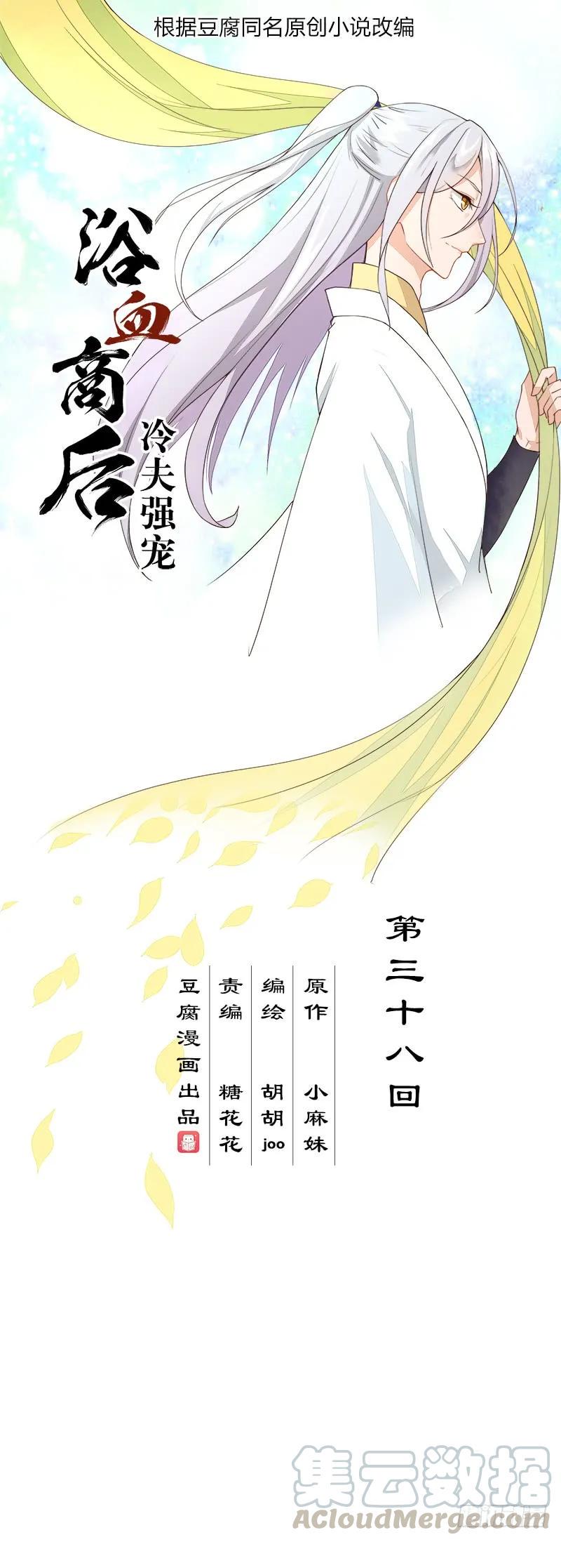 商后漫画,第38回缓解疫情1图