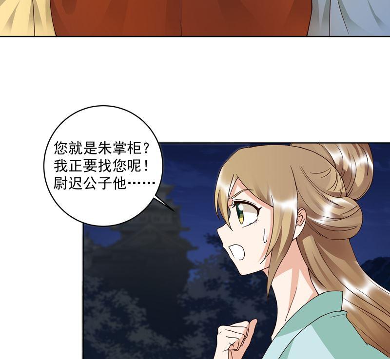 商后期青铜鼎漫画,第102话 朱掌柜2图