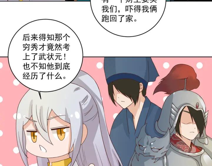 商后代封国漫画,第82回 夜风徐徐1图
