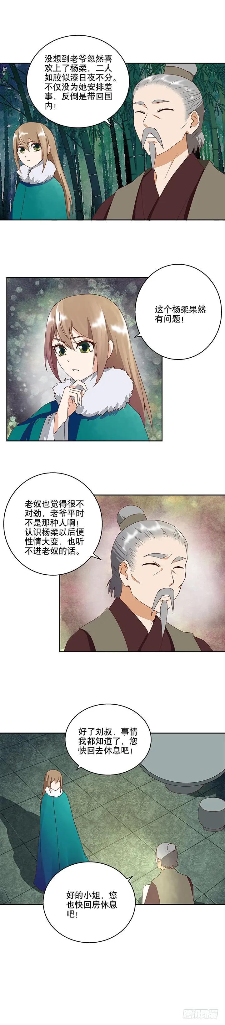 商后母戊鼎简介漫画,第33回 疑点2图