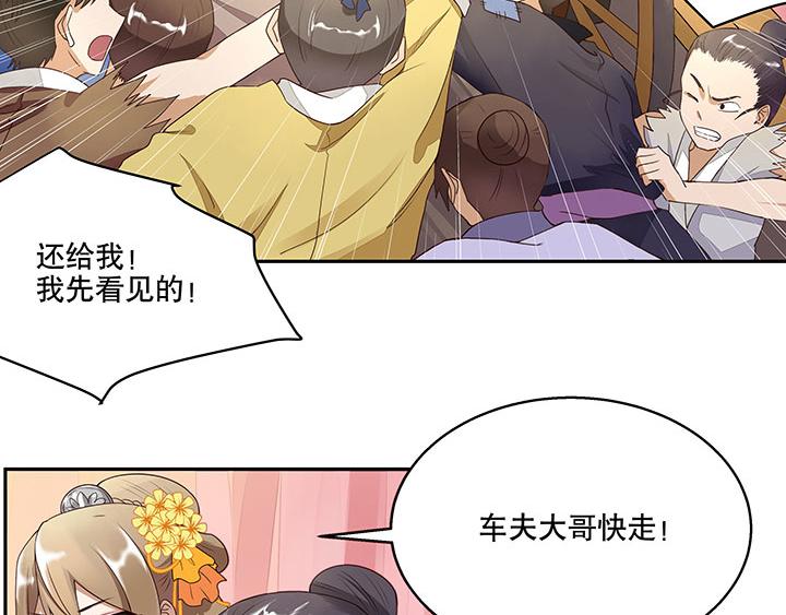 商后代封国漫画,第3回重逢2图