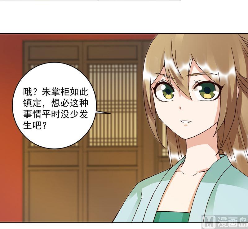 商后期青铜鼎漫画,第102话 朱掌柜2图