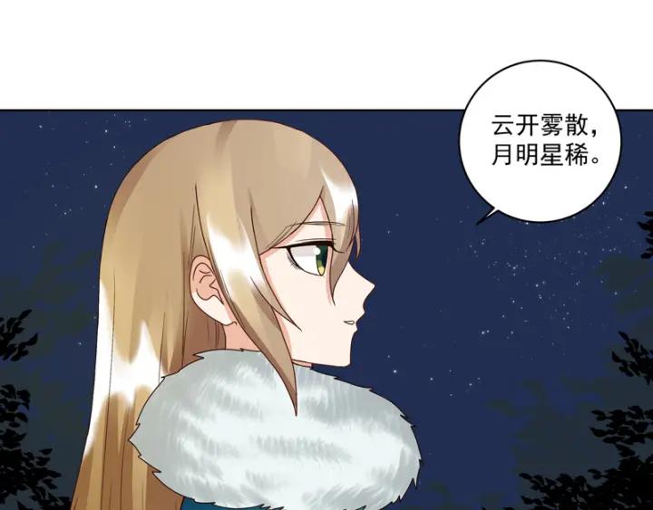 商后母戊鼎图片漫画,第81回 赏星夜谈2图