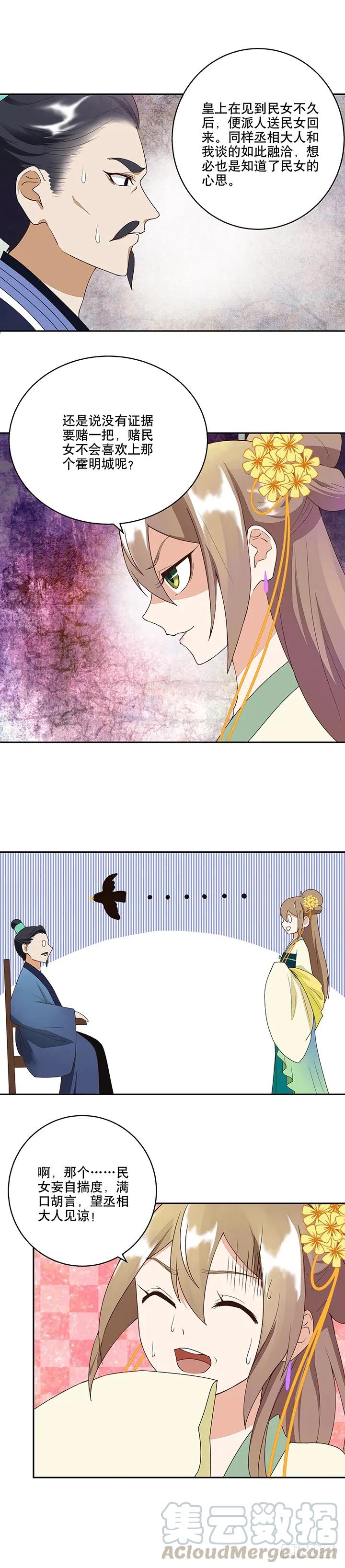 商后代封国漫画,第18回 揣测1图