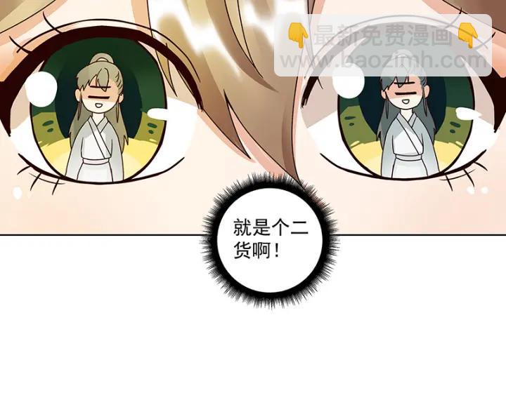 商后代封国漫画,第84回 桦旭兄2图
