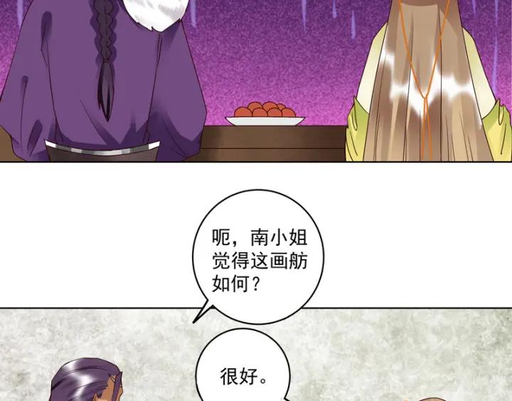 商后代封国漫画,第94话 晚宴1图