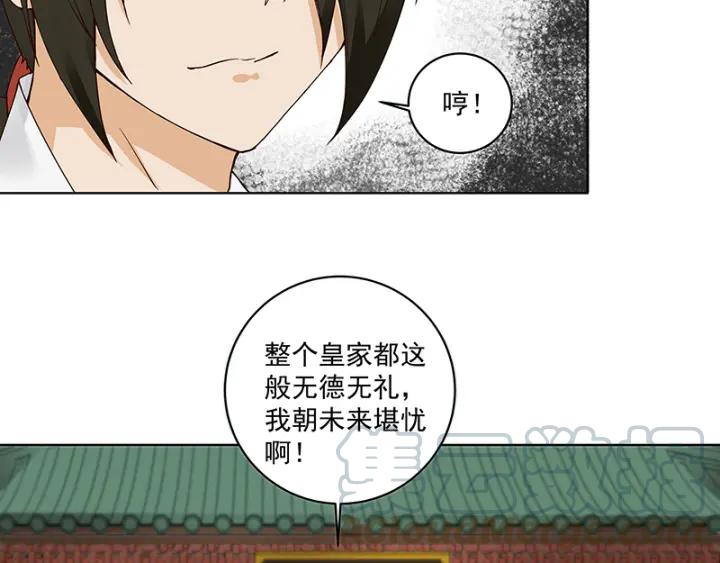 商后代封国漫画,第86回 冤家1图