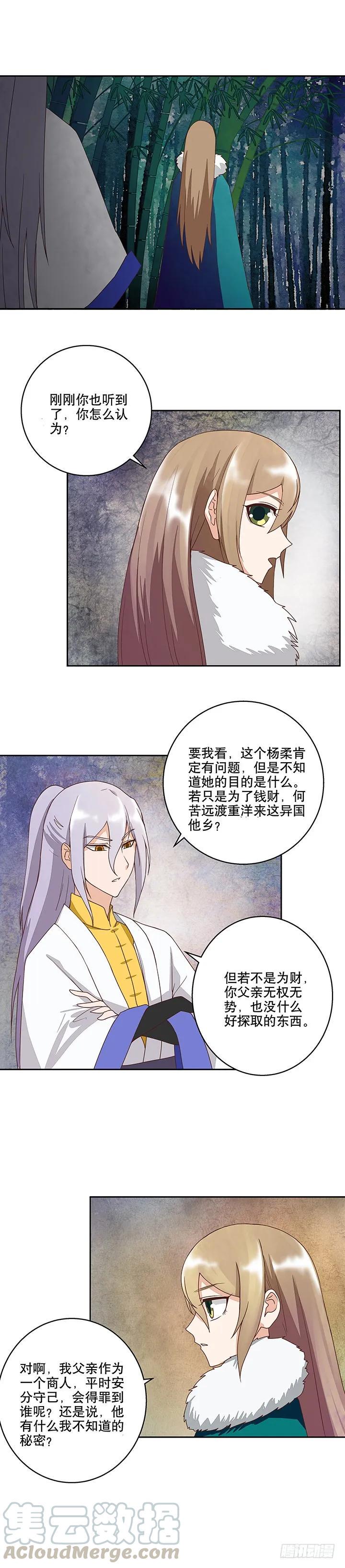 商后母戊鼎简介漫画,第33回 疑点1图