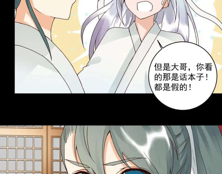 商后代封国漫画,第82回 夜风徐徐2图