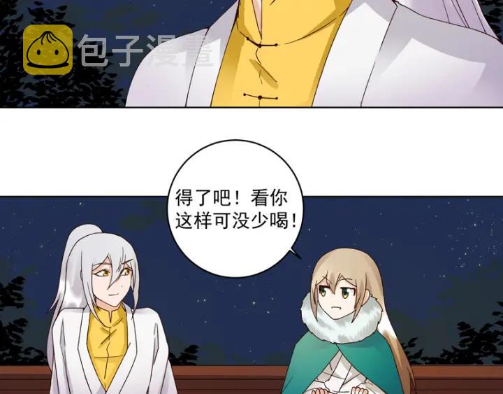 商后母戊鼎图片漫画,第81回 赏星夜谈2图