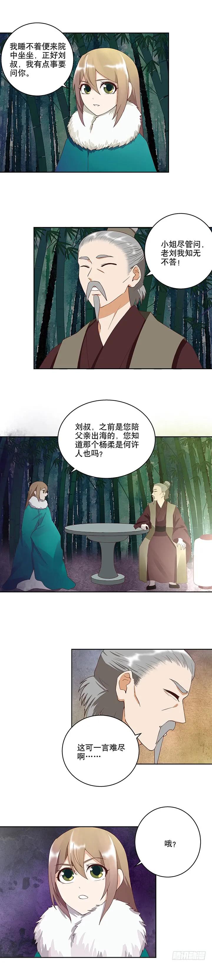 商后母辛青铜觥漫画,第32回 杨柔的来历2图