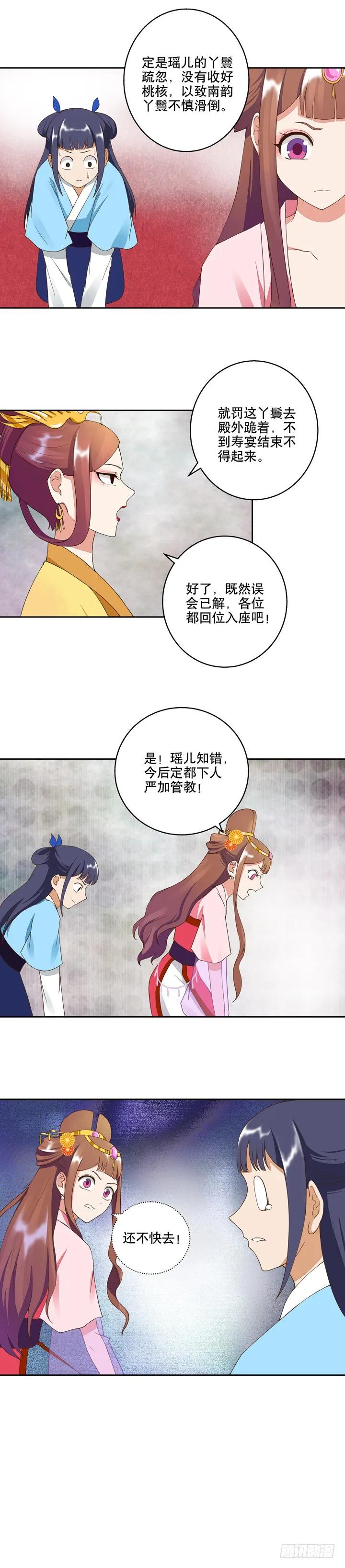 上后妈的小说漫画,第24回十三皇子2图