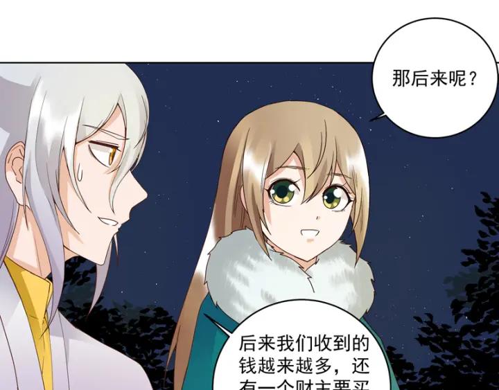 商后代封国漫画,第82回 夜风徐徐2图