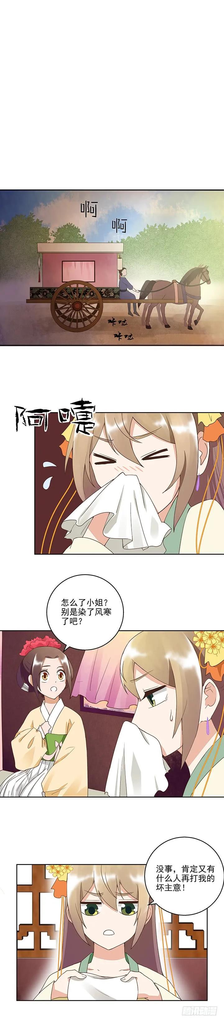 上后牙隐隐不舒服但又不是疼怎么回事漫画,第43回 高总管到访2图