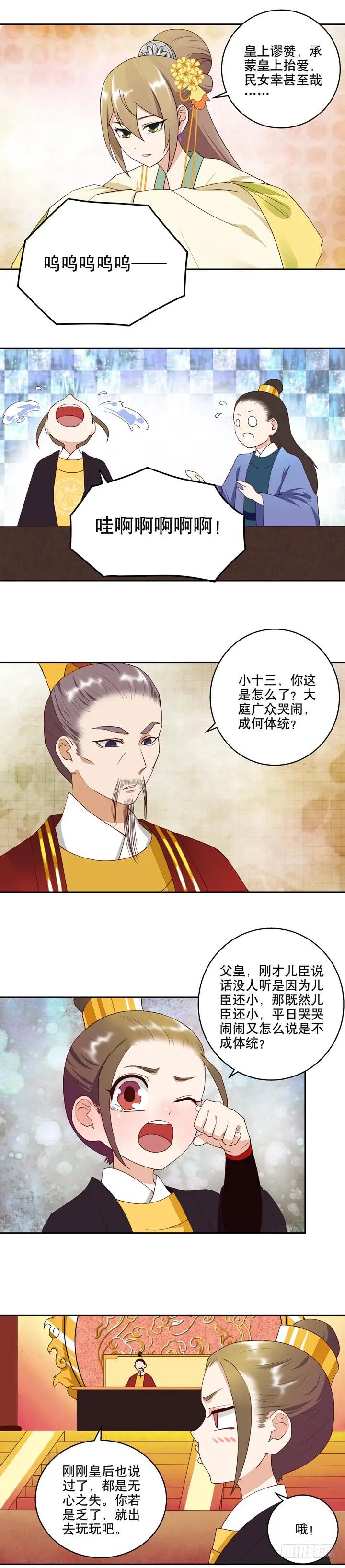 商后母戊鼎介绍漫画,第24回十三皇子2图