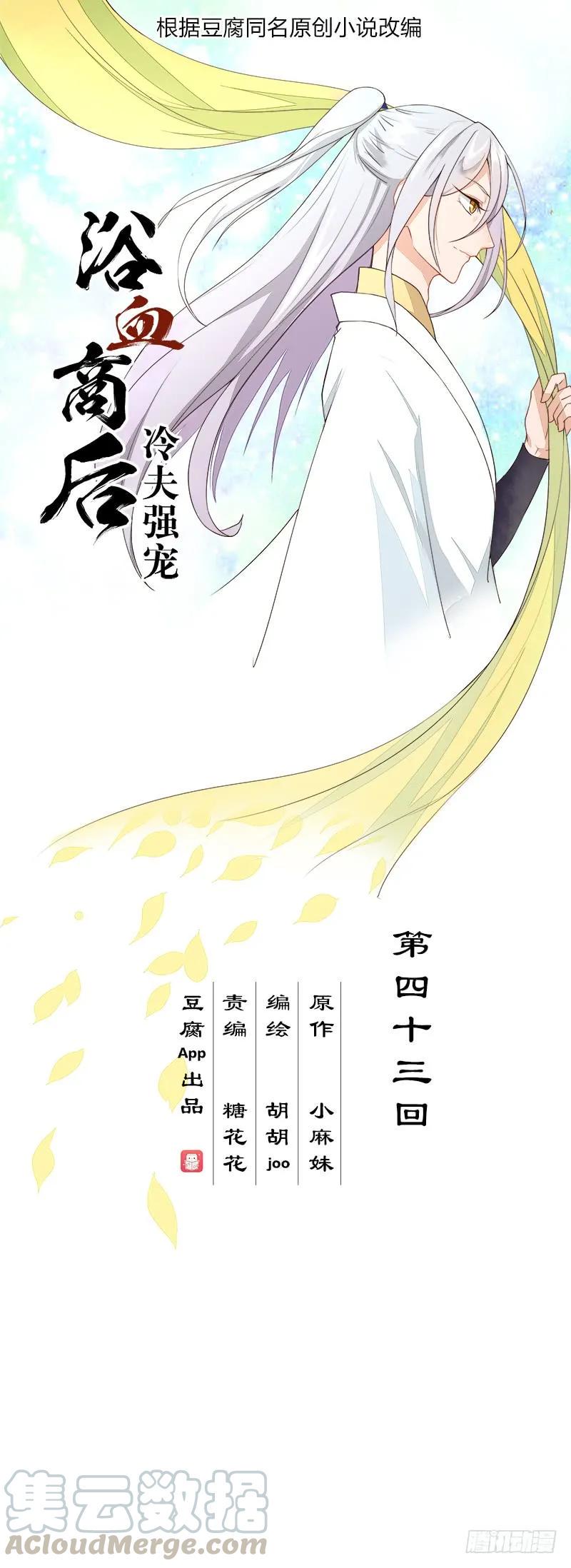 商候漫画,第43回 高总管到访1图