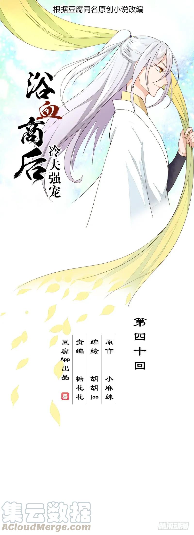 商后漫画,第40回施粥行善1图