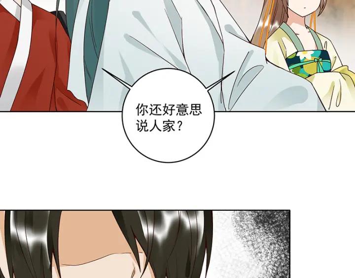商后代封国漫画,第86回 冤家2图