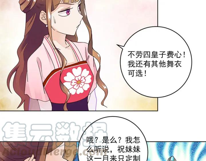 商后期青铜鼎漫画,第64回 舞衣！1图