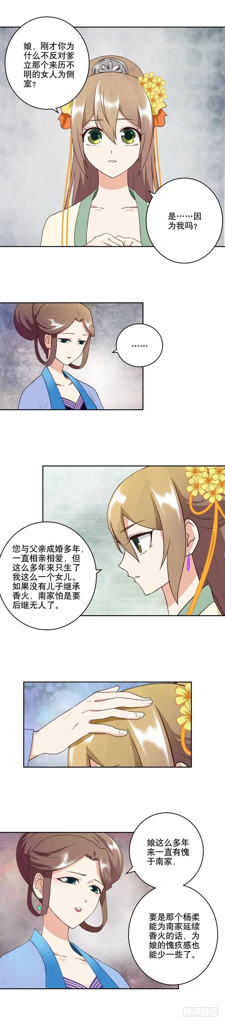 商候漫画,第30回娘的苦衷2图