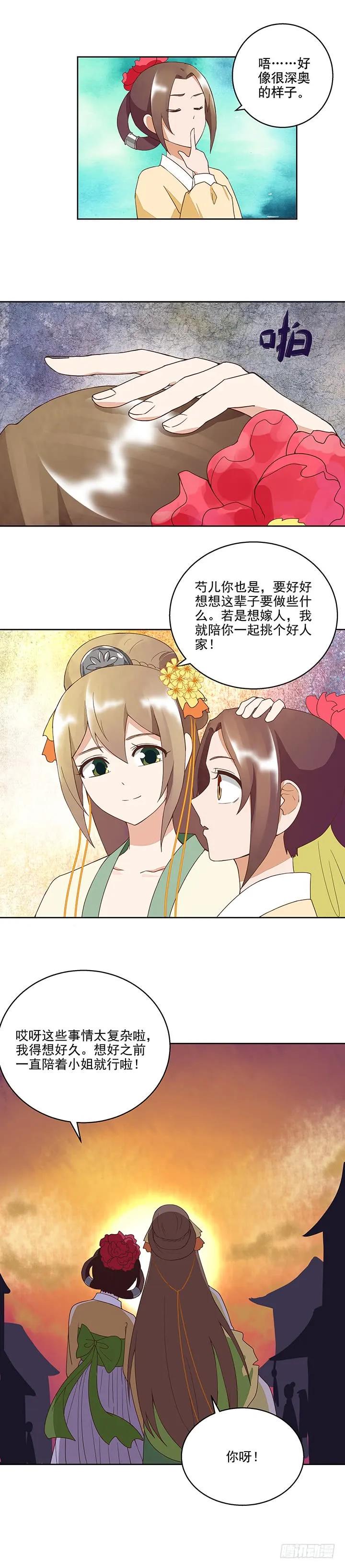 商后母辛青铜觥漫画,第38回缓解疫情2图