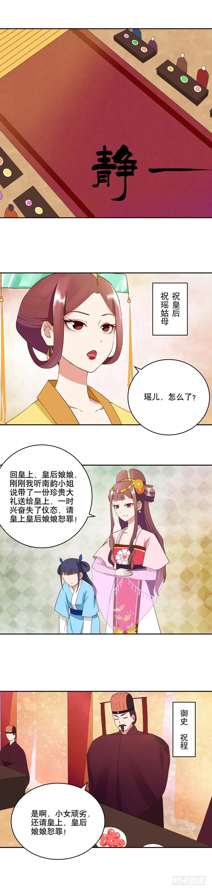 商后期的后母戊鼎采用了什么的器型漫画,第22回芍儿惹祸2图