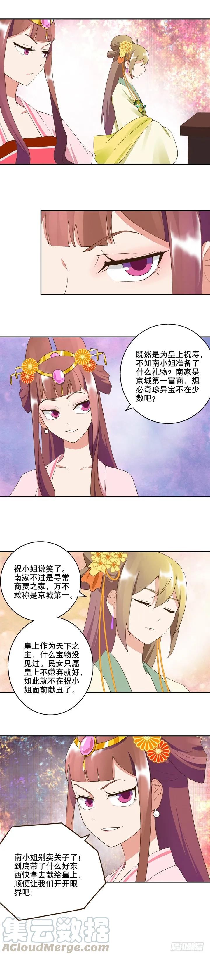 商后期的后母戊鼎采用了什么的器型漫画,第22回芍儿惹祸1图