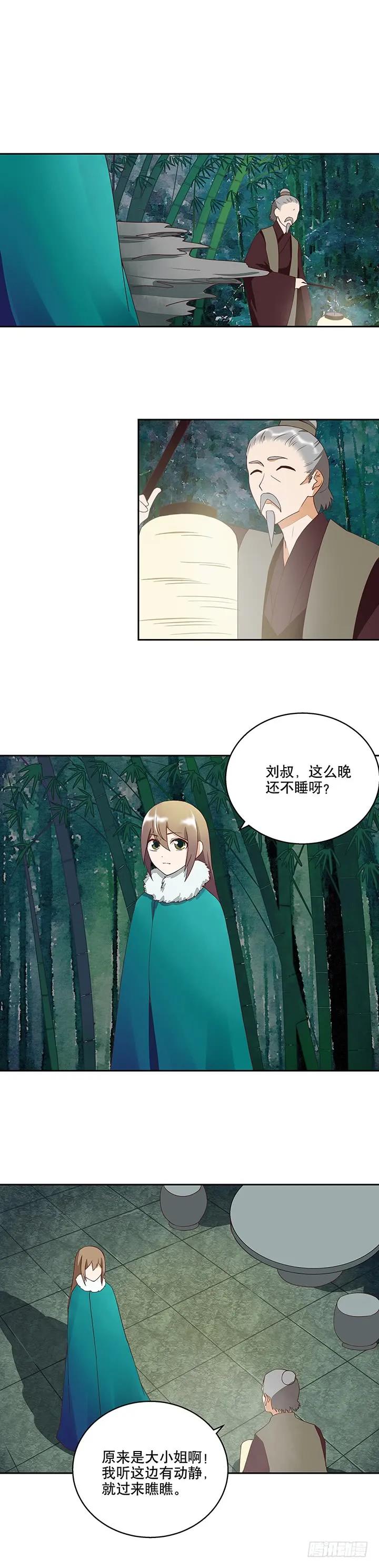 商候漫画,第32回 杨柔的来历2图