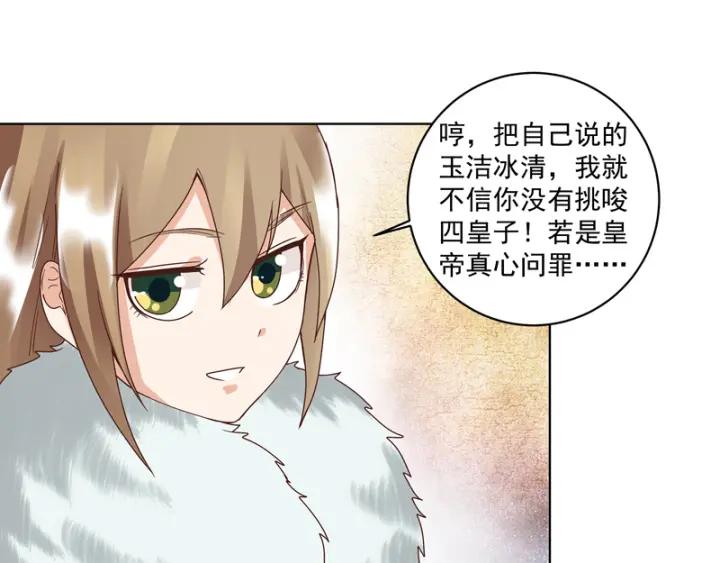 商后代封国漫画,第82回 夜风徐徐2图