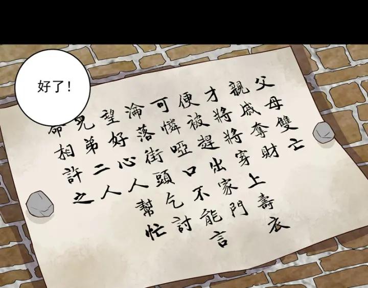 商后代封国漫画,第82回 夜风徐徐2图