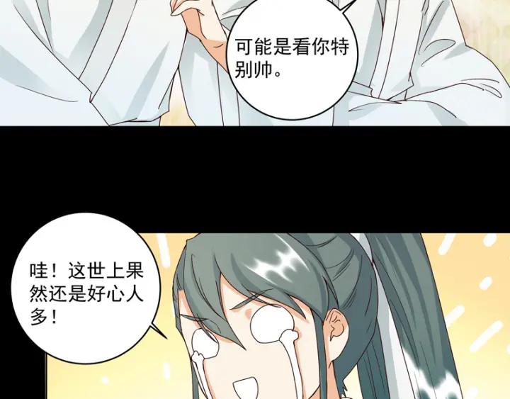 商后代封国漫画,第82回 夜风徐徐2图