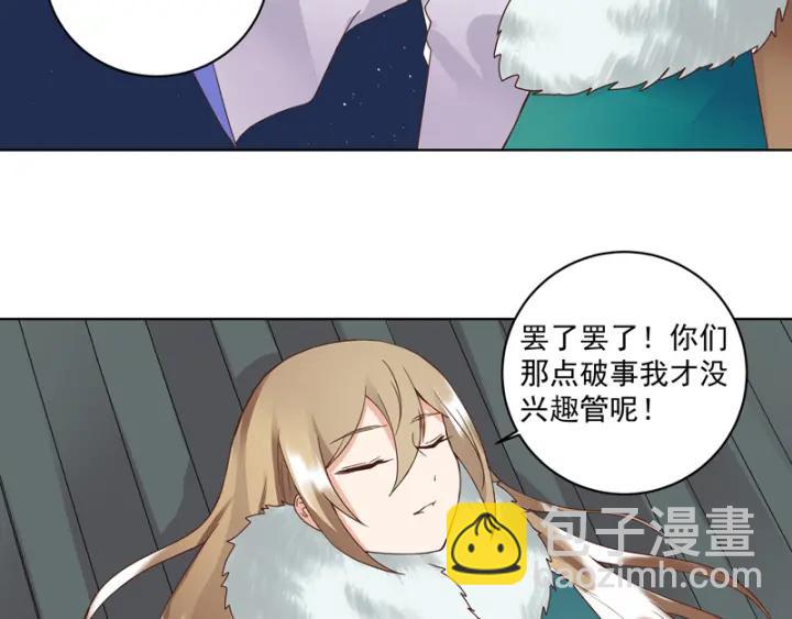 商后代封国漫画,第82回 夜风徐徐2图